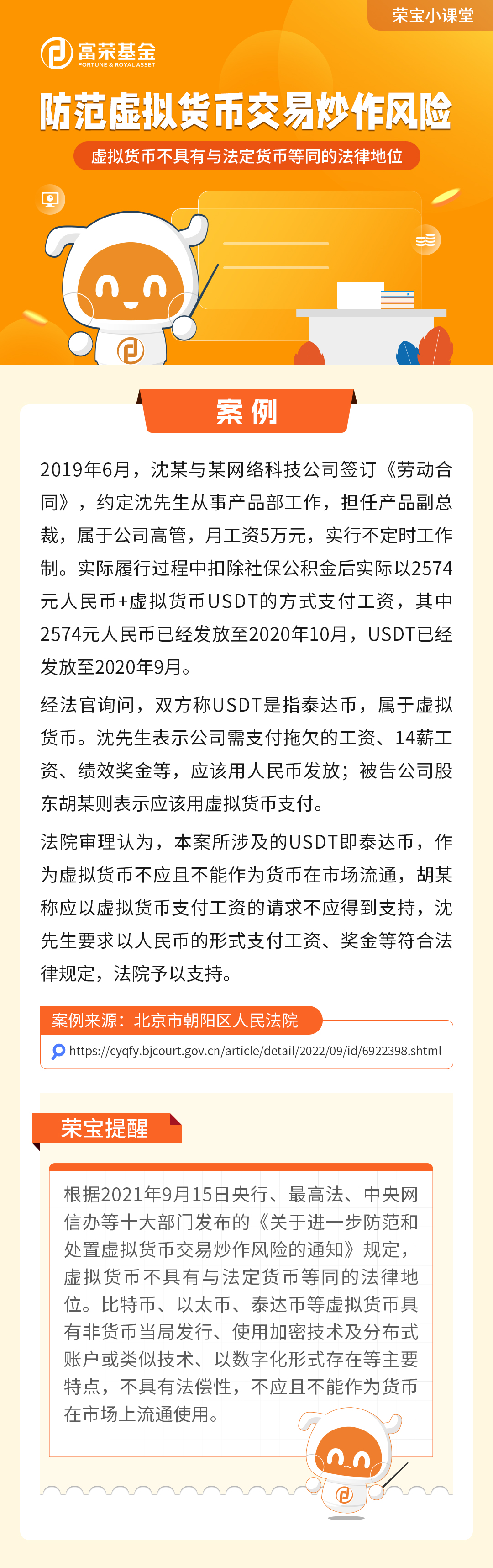 防范虚拟货币交易炒作风险（一）.jpg
