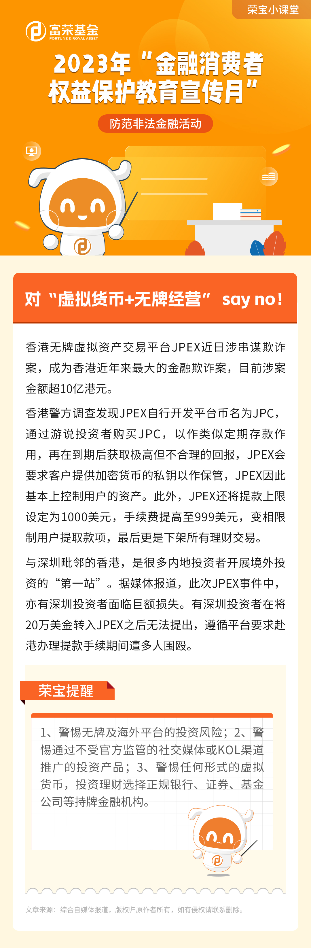 防范非法金融活动一.jpg