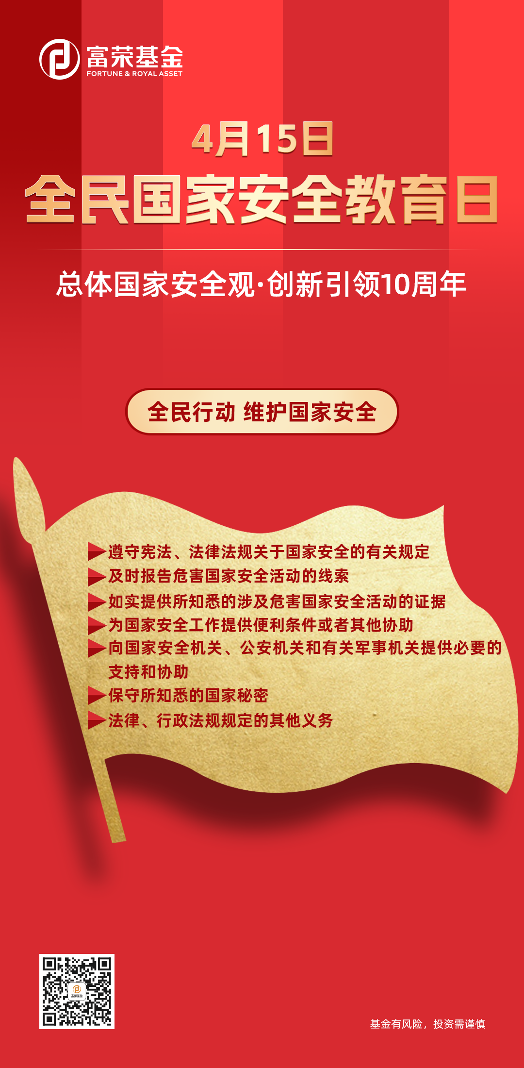全民国家安全教育日4-维护国家安全.png