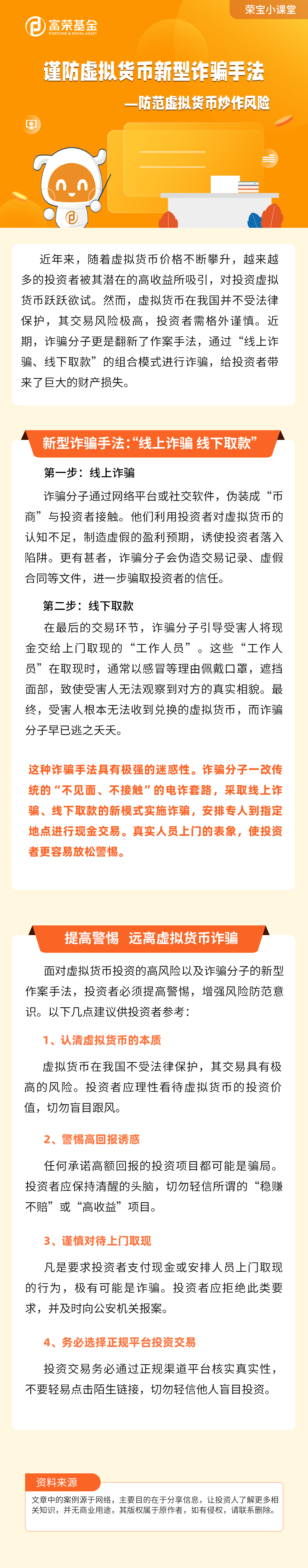 虚拟货币诈骗.jpg